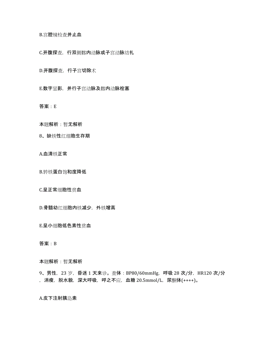 2024年度山东省胶南市正骨医院合同制护理人员招聘过关检测试卷A卷附答案_第4页