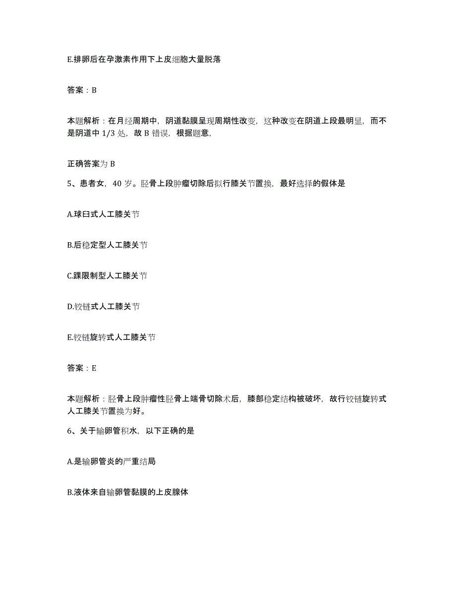 2024年度云南省福贡县妇幼保健站合同制护理人员招聘模拟题库及答案_第3页