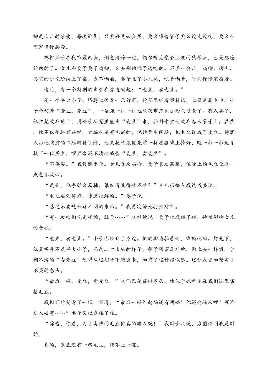 简阳市阳安中学2022-2023学年高一下学期3月月考语文试卷(含答案)_第4页