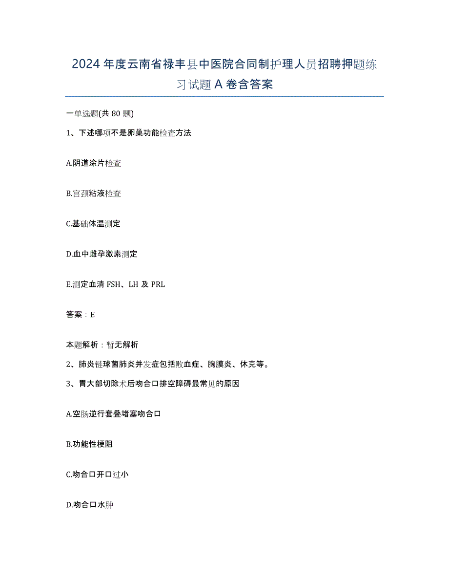 2024年度云南省禄丰县中医院合同制护理人员招聘押题练习试题A卷含答案_第1页