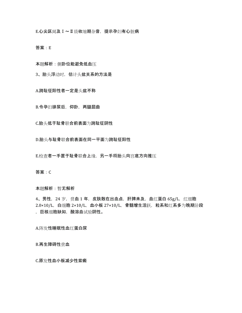 2024年度湖北省十堰市第五医院合同制护理人员招聘综合练习试卷B卷附答案_第2页