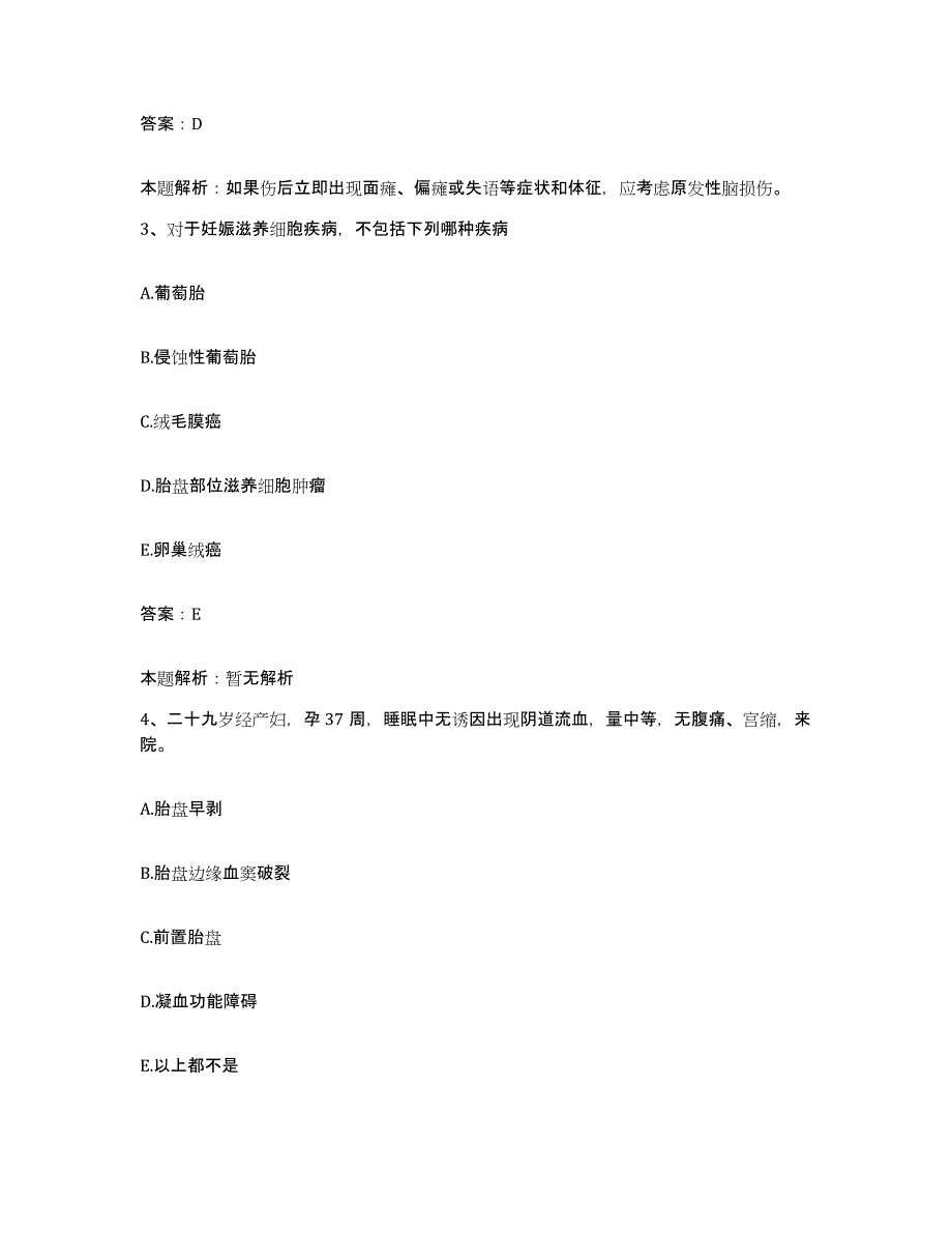 2024年度山东省邯城县妇幼保健院合同制护理人员招聘考前自测题及答案_第2页