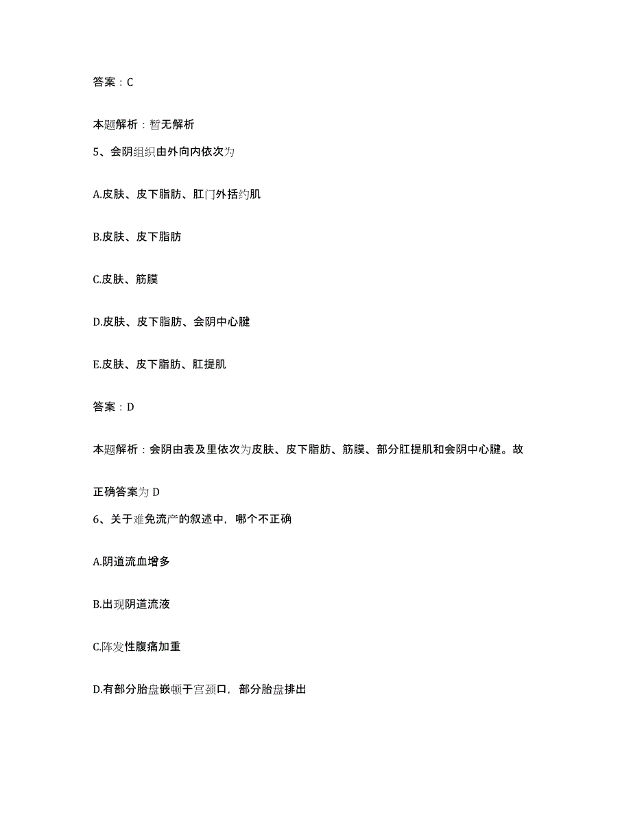 2024年度山东省邯城县妇幼保健院合同制护理人员招聘考前自测题及答案_第3页