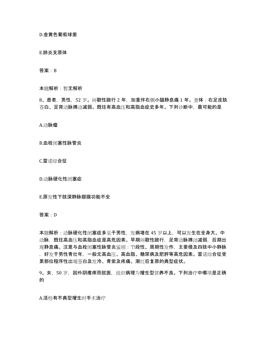 2024年度山东省青岛市青岛新兴医院合同制护理人员招聘押题练习试卷A卷附答案_第4页