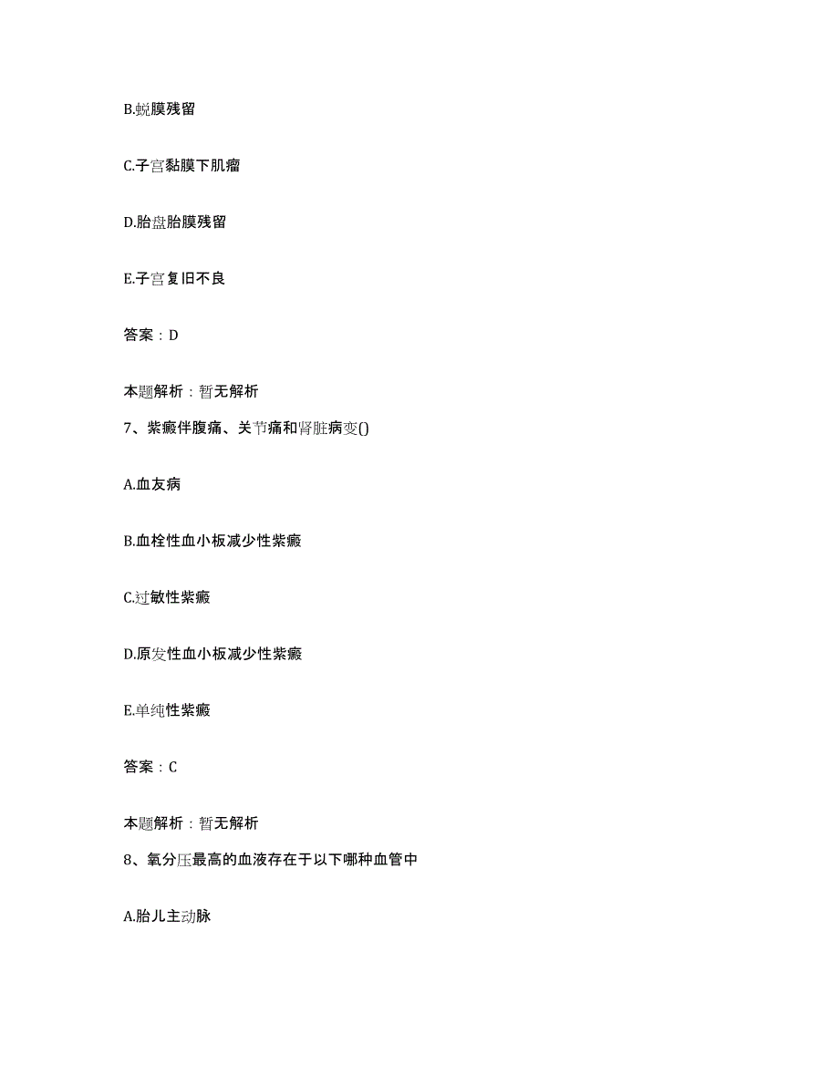 2024年度山东省曹县中医院合同制护理人员招聘通关题库(附答案)_第4页