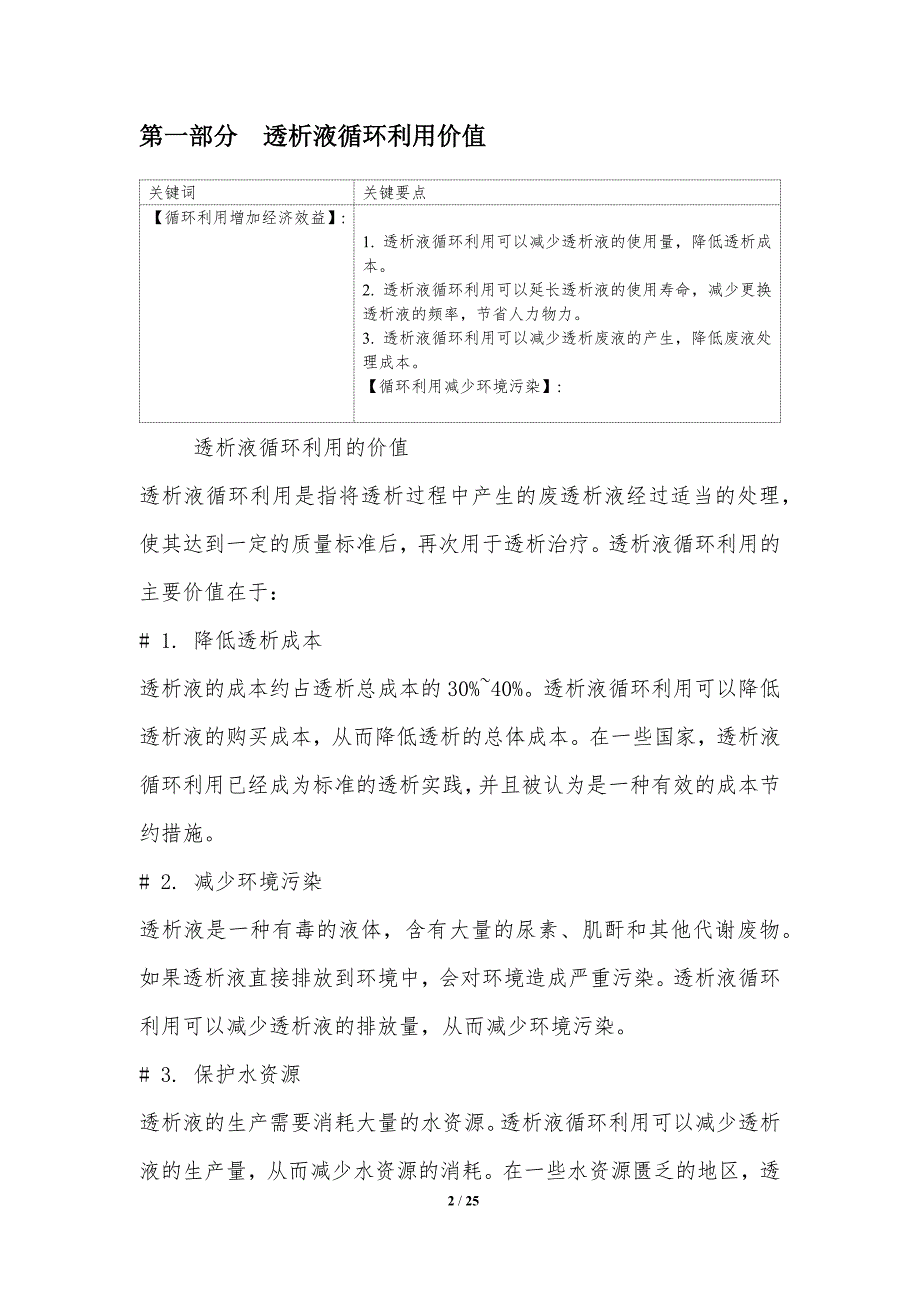 透析液回收与循环利用策略_第2页