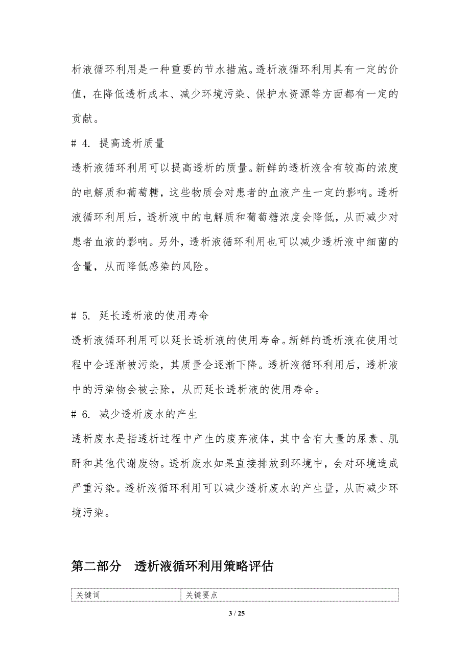 透析液回收与循环利用策略_第3页