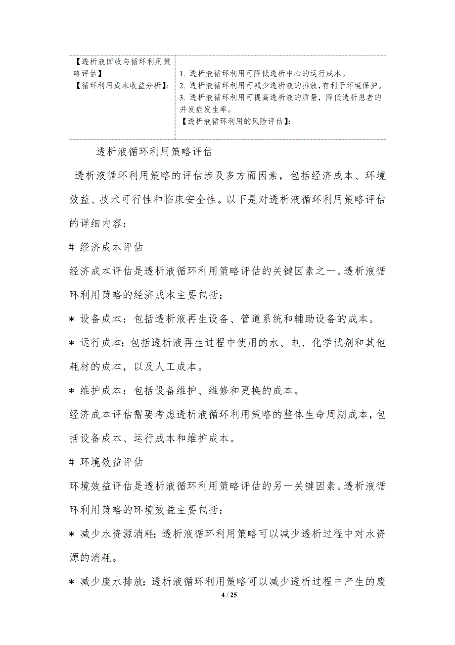 透析液回收与循环利用策略_第4页