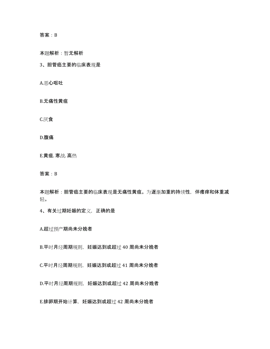 2024年度山东省平度市第五人民医院合同制护理人员招聘通关试题库(有答案)_第2页