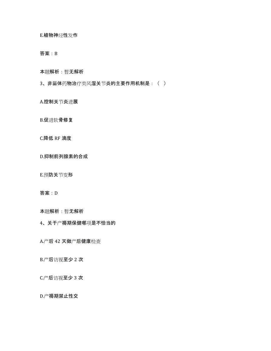 2024年度广东省广州市广州中医药大学祈福医院合同制护理人员招聘高分题库附答案_第2页