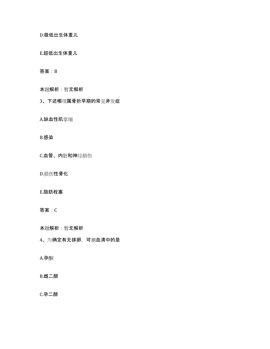 2024年度湖北省大悟县第二人民医院合同制护理人员招聘考前冲刺模拟试卷B卷含答案_第2页