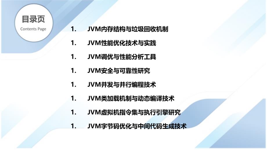 JVM优化理论与基础研究_第2页