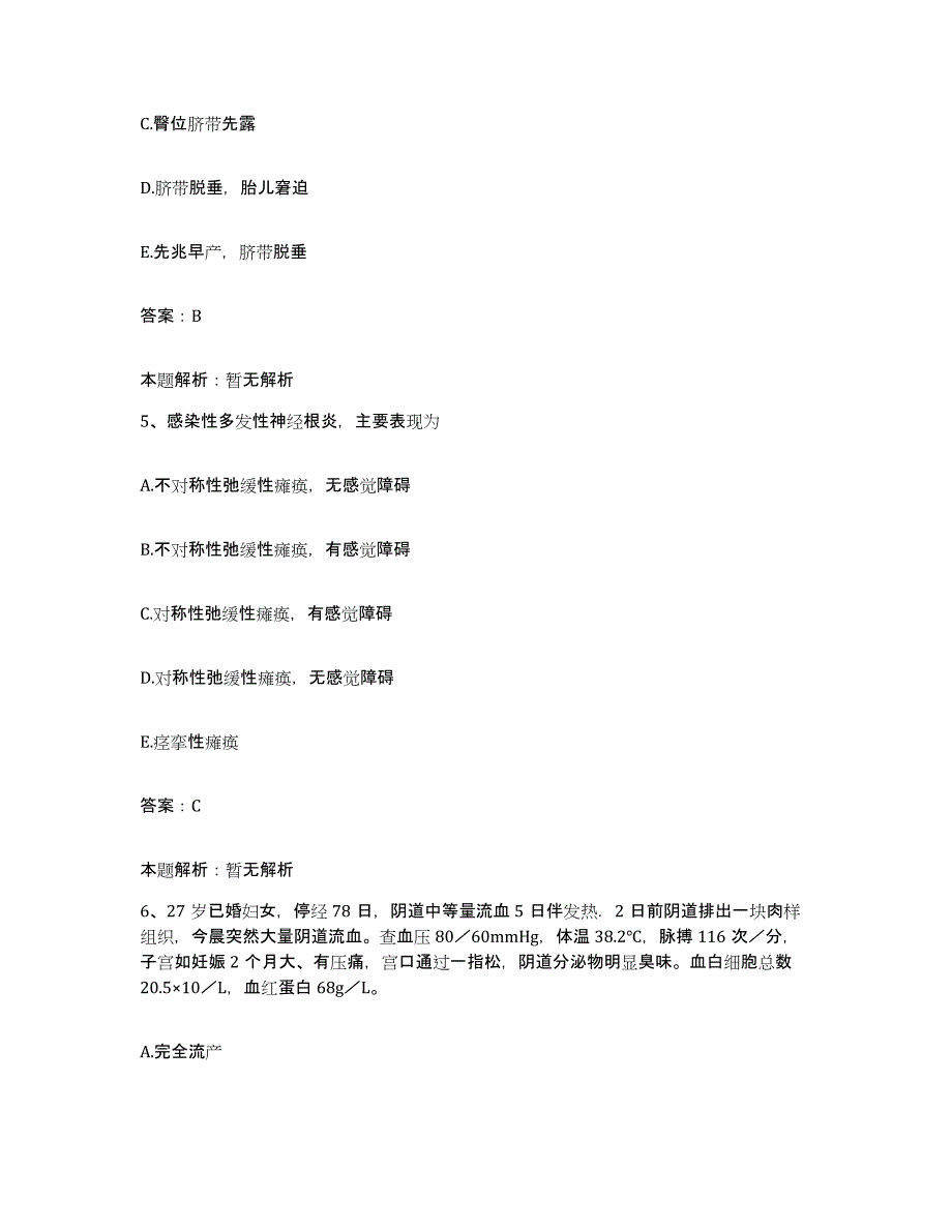 2024年度云南省昆明市昆明新华医院合同制护理人员招聘提升训练试卷A卷附答案_第3页