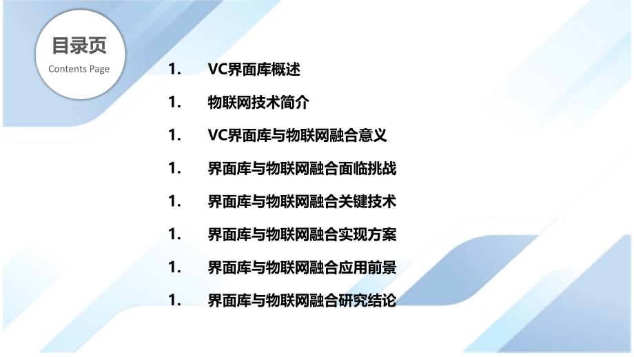 VC界面库与物联网技术融合研究_第2页