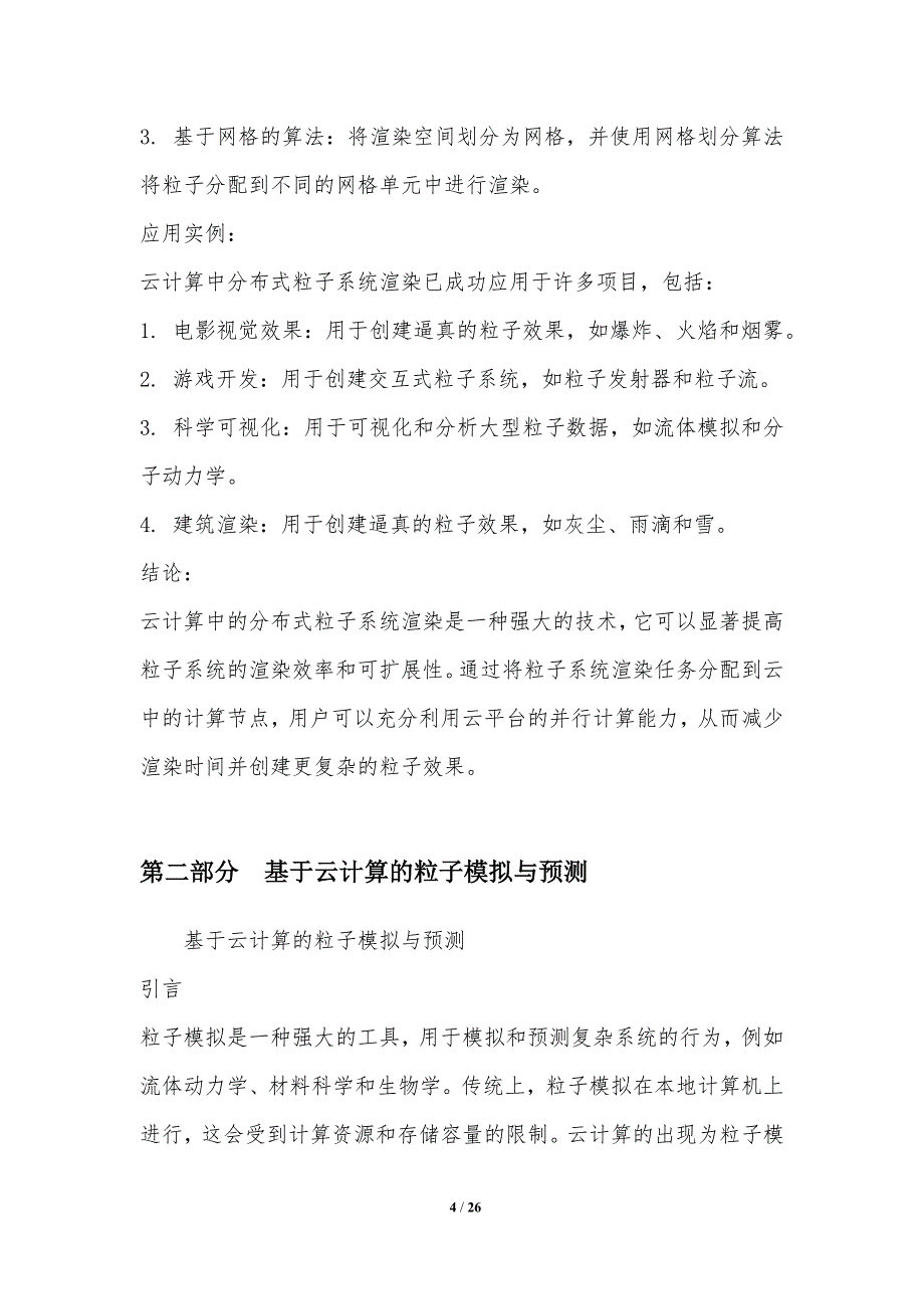 粒子效果的云计算应用_第4页