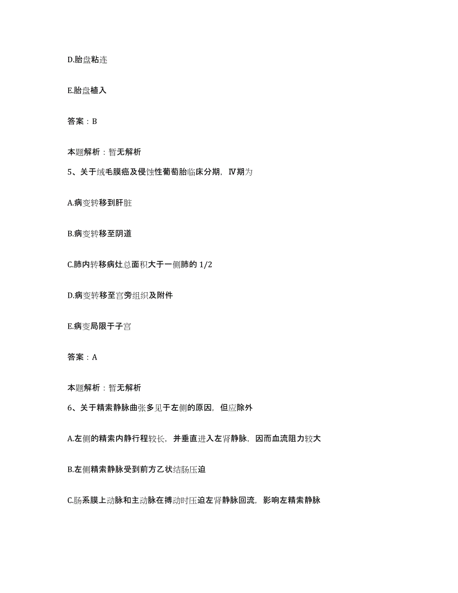 2024年度湖北省南漳县中医院合同制护理人员招聘题库练习试卷B卷附答案_第3页