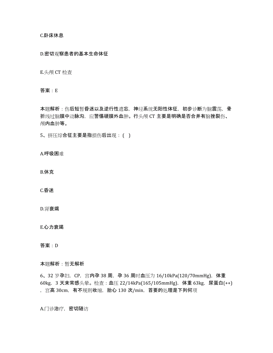 2024年度云南省景东县第二人民医院合同制护理人员招聘综合练习试卷A卷附答案_第3页