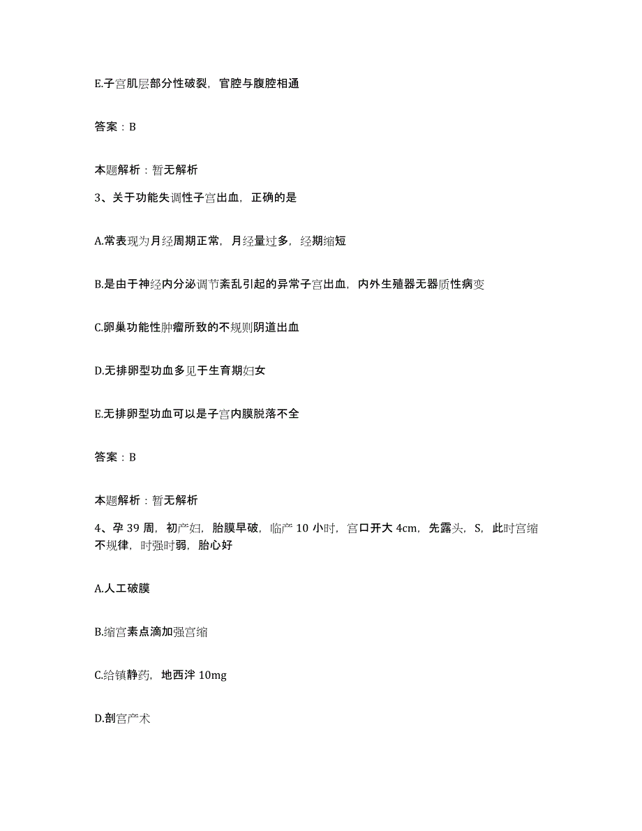 2024年度山东省莱芜市莱芜钢铁集团有限公司医院合同制护理人员招聘提升训练试卷B卷附答案_第2页