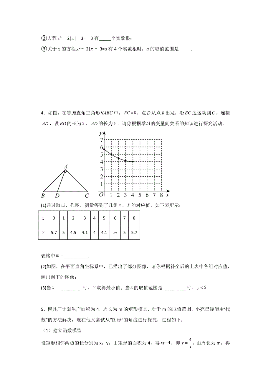 专题16 创新函数图像综合训练（原卷版）_第4页