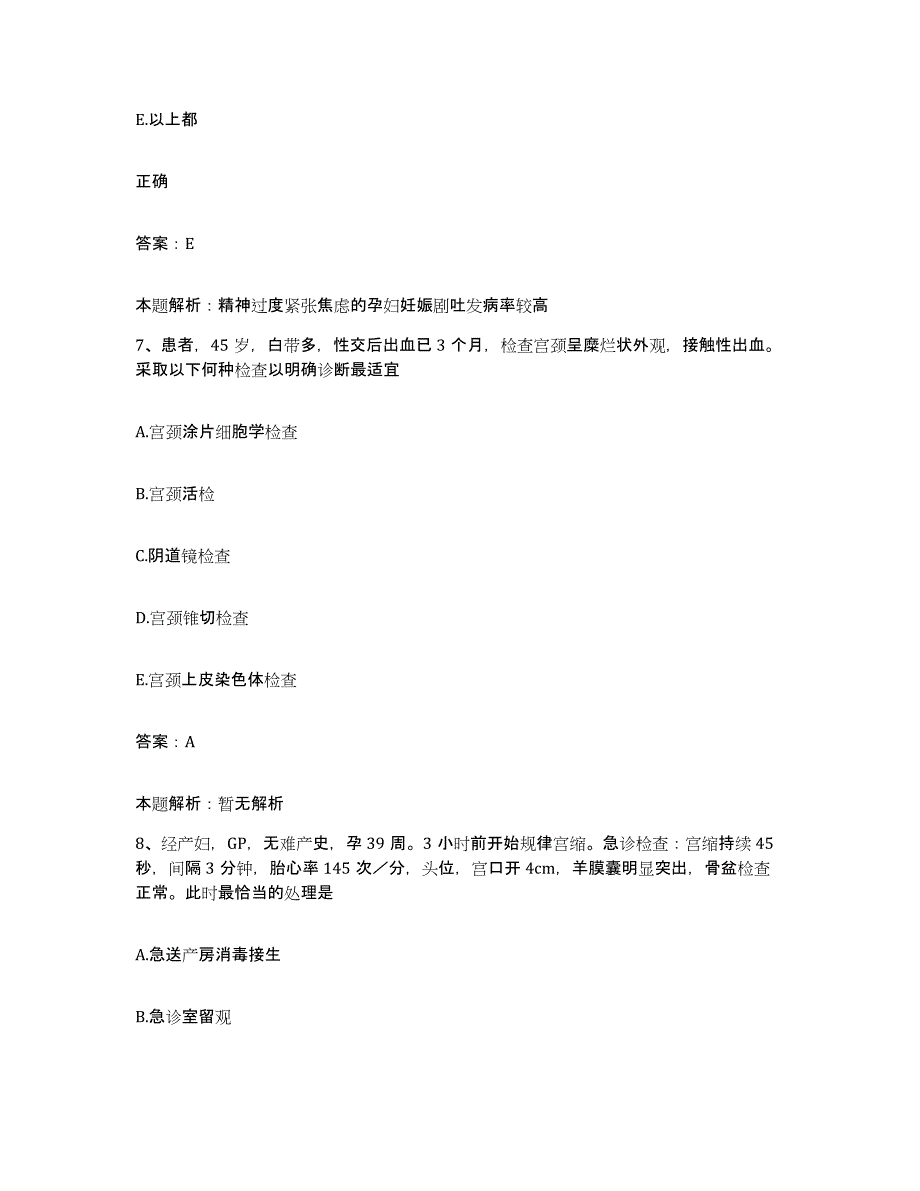 2024年度山东省济南市山东老年康复医疗中心合同制护理人员招聘模考模拟试题(全优)_第4页