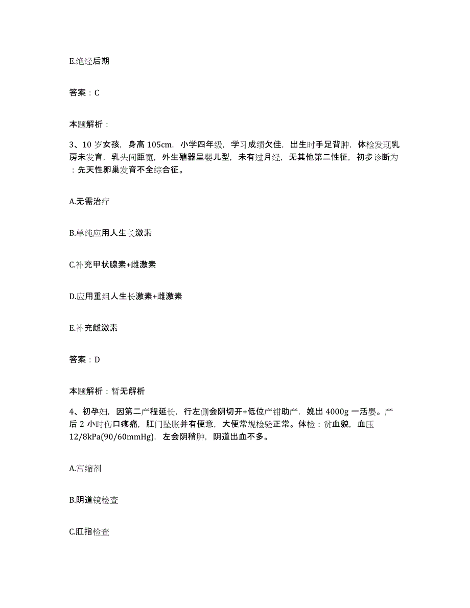 2024年度云南省元谋县妇幼保健站合同制护理人员招聘通关提分题库(考点梳理)_第2页