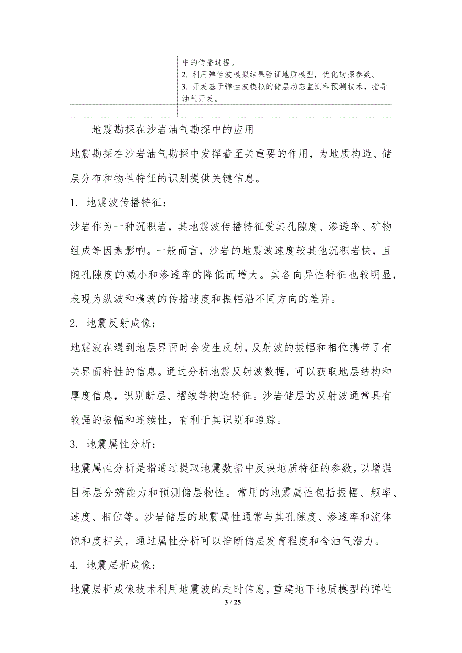 沙岩油气勘探开发中的地球物理技术_第3页