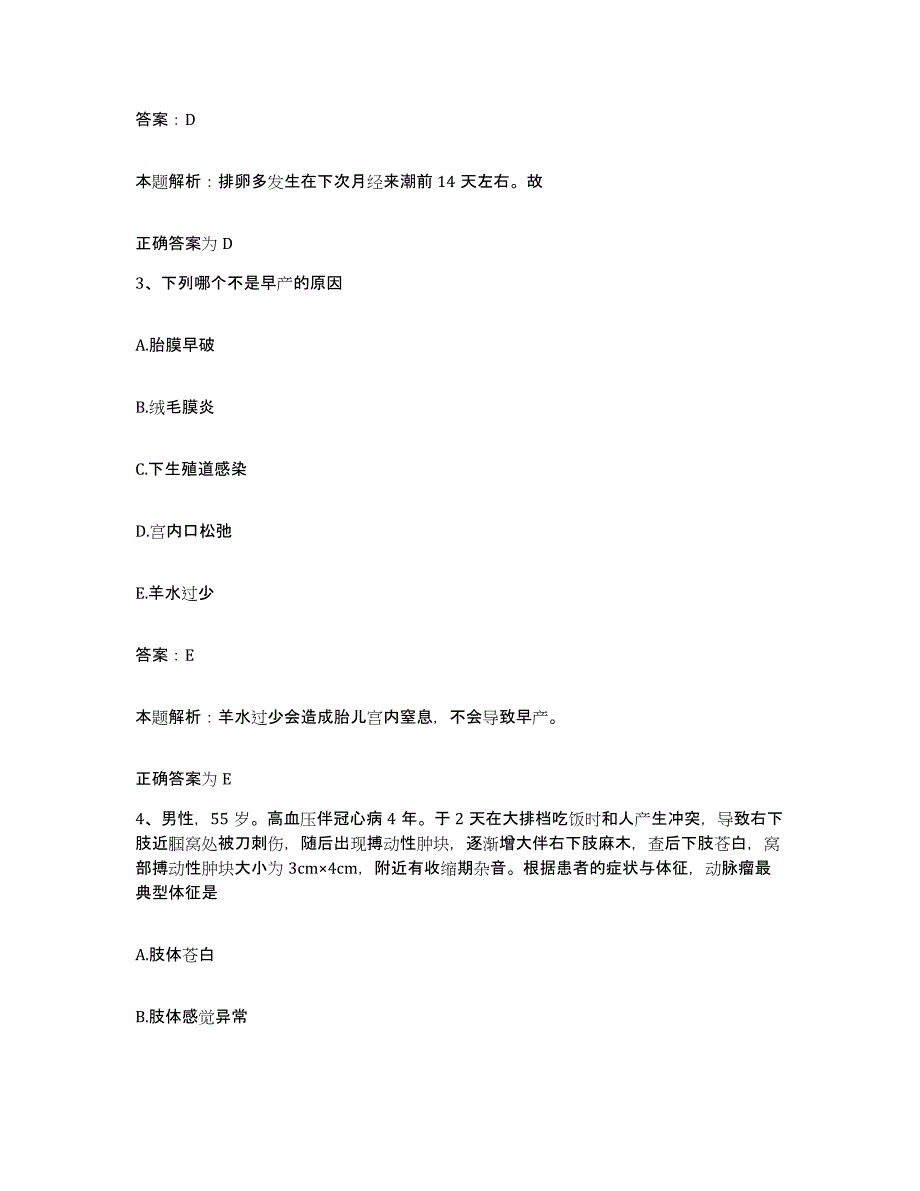 2024年度山东省淄博市建筑工程公司职工医院合同制护理人员招聘真题附答案_第2页