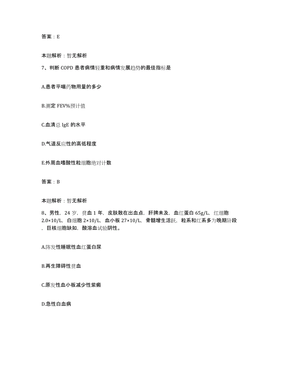 2024年度山东省淄博市结核病防治院合同制护理人员招聘真题练习试卷A卷附答案_第4页