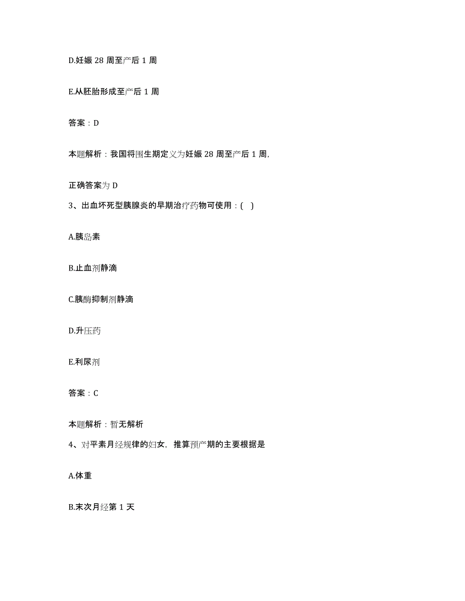 2024年度山东省淄博市皮肤病防治院合同制护理人员招聘押题练习试题B卷含答案_第2页