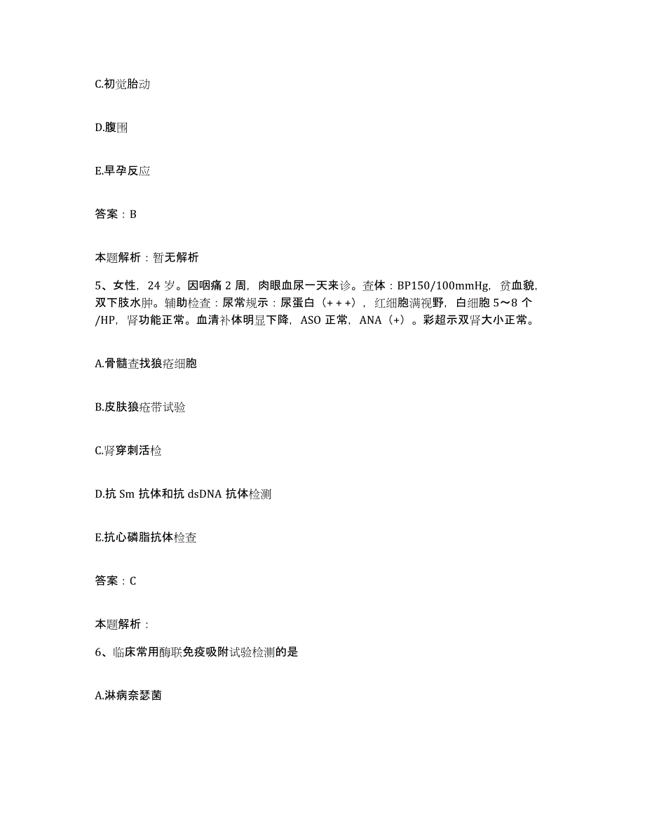 2024年度山东省淄博市皮肤病防治院合同制护理人员招聘押题练习试题B卷含答案_第3页