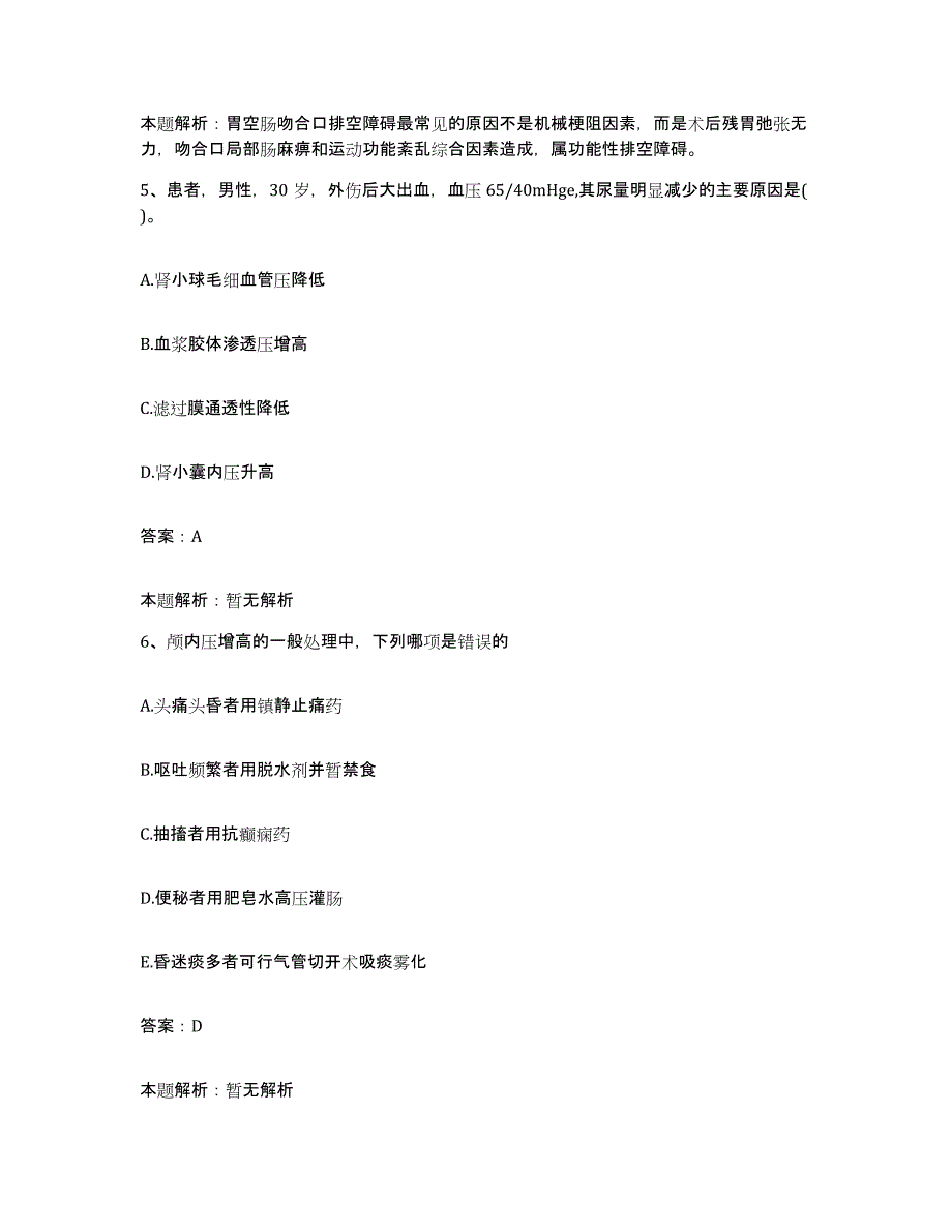 2024年度河南省鹤壁市肿瘤医院合同制护理人员招聘高分题库附答案_第3页