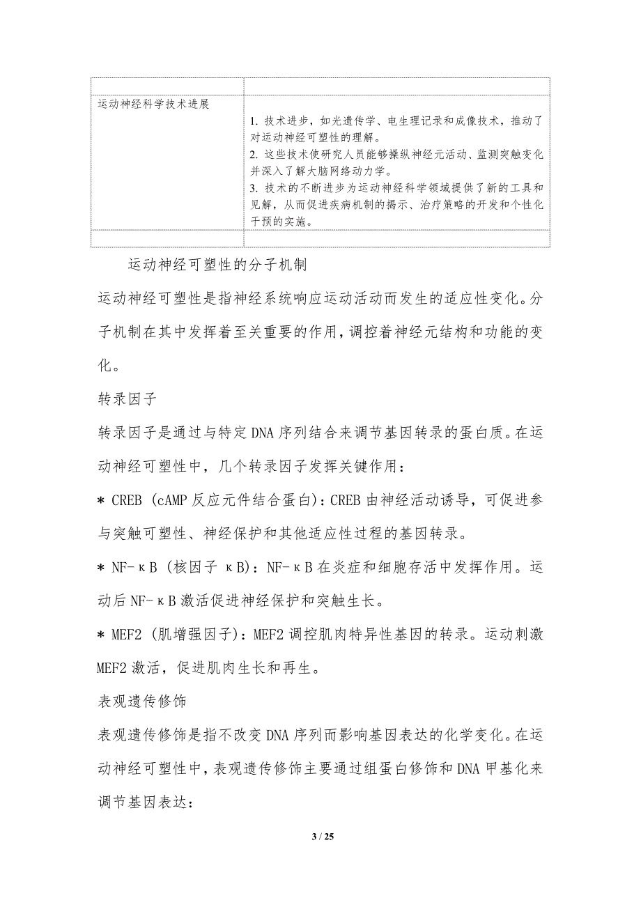 运动神经科学领域的突破_第3页