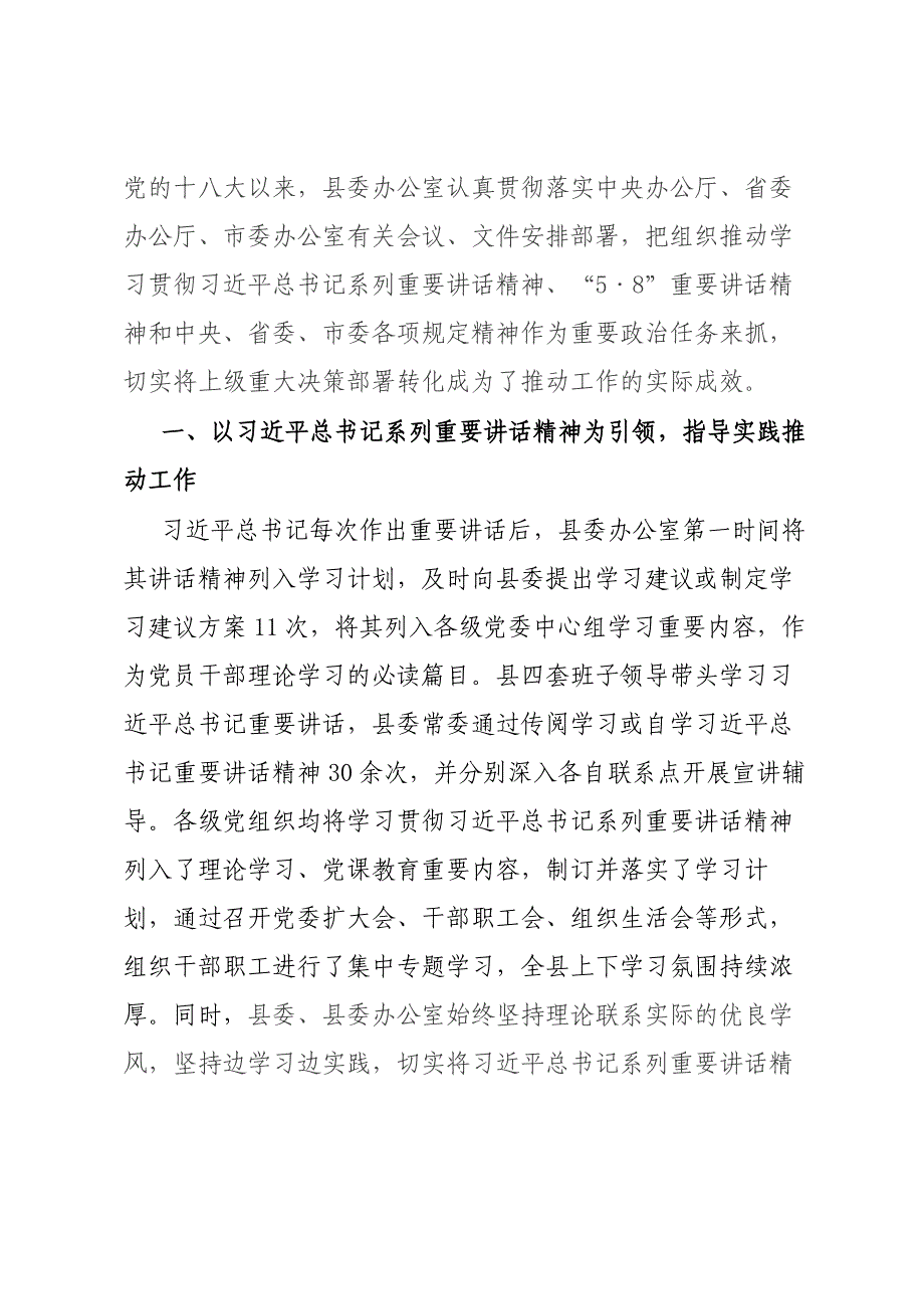 在秘书长、办公室主任会议上的交流发言材料材料_第1页