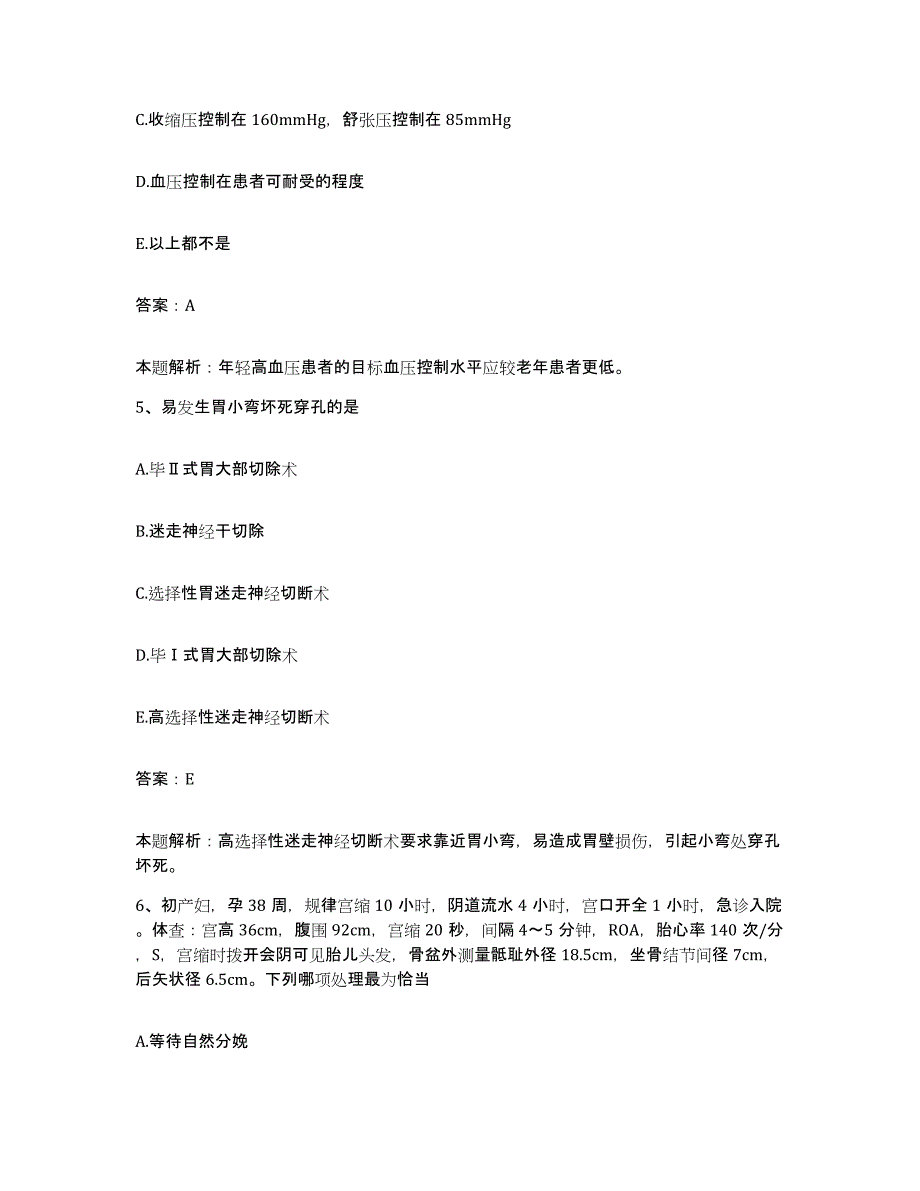 2024年度河南省鹤壁市公费医疗医院合同制护理人员招聘考前练习题及答案_第3页