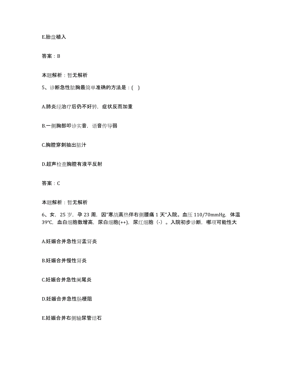 2024年度云南省广南县中医院合同制护理人员招聘高分题库附答案_第3页