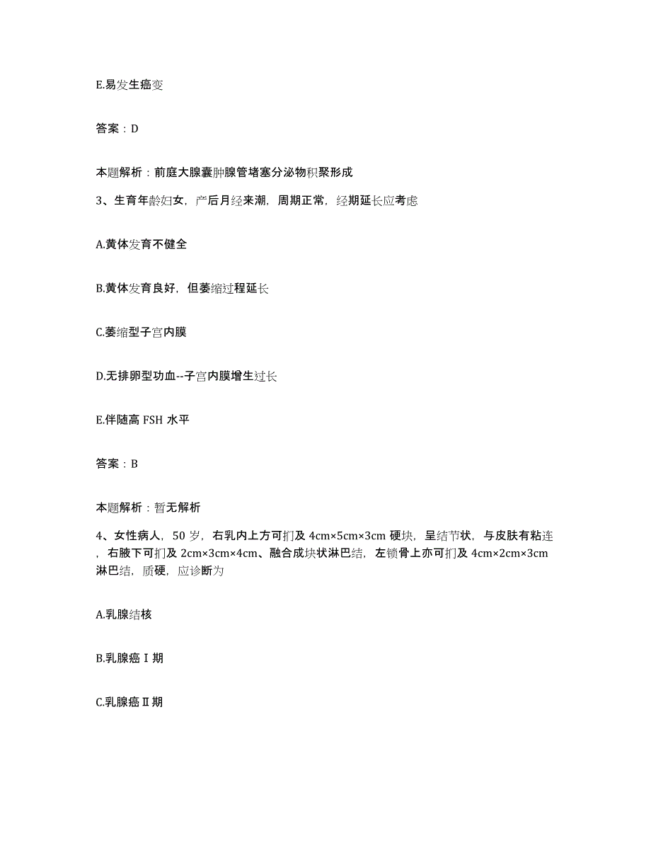 2024年度云南省澜沧县第二人民医院合同制护理人员招聘通关题库(附答案)_第2页