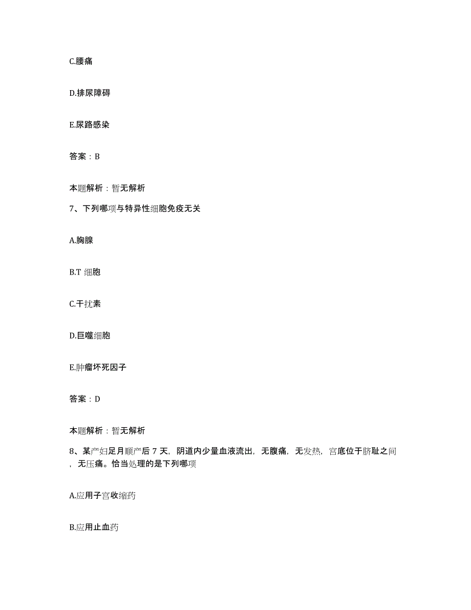 2024年度云南省邮电医院合同制护理人员招聘每日一练试卷A卷含答案_第4页