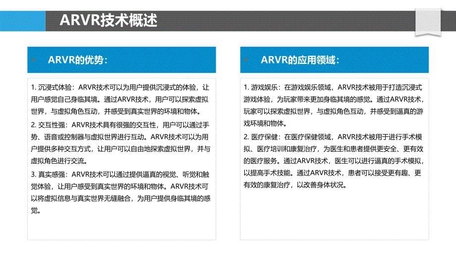 ARVR技术在广告器材领域的应用分析_第5页