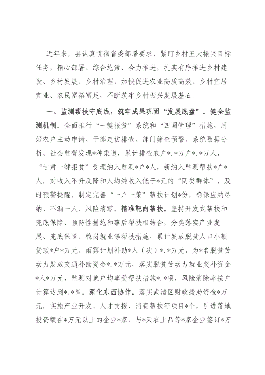 推进乡村振兴典型经验材料材料_第1页