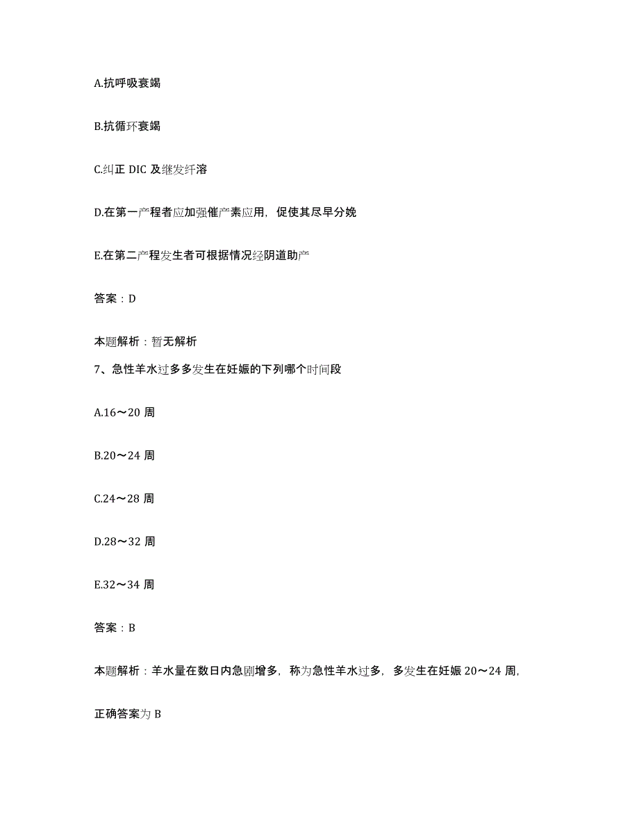 2024年度湖北省仙桃市脑血管病医院合同制护理人员招聘基础试题库和答案要点_第4页