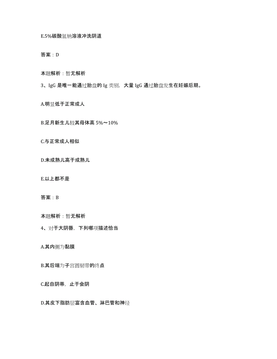 2024年度云南省宁蒗县妇幼保健站合同制护理人员招聘真题附答案_第2页