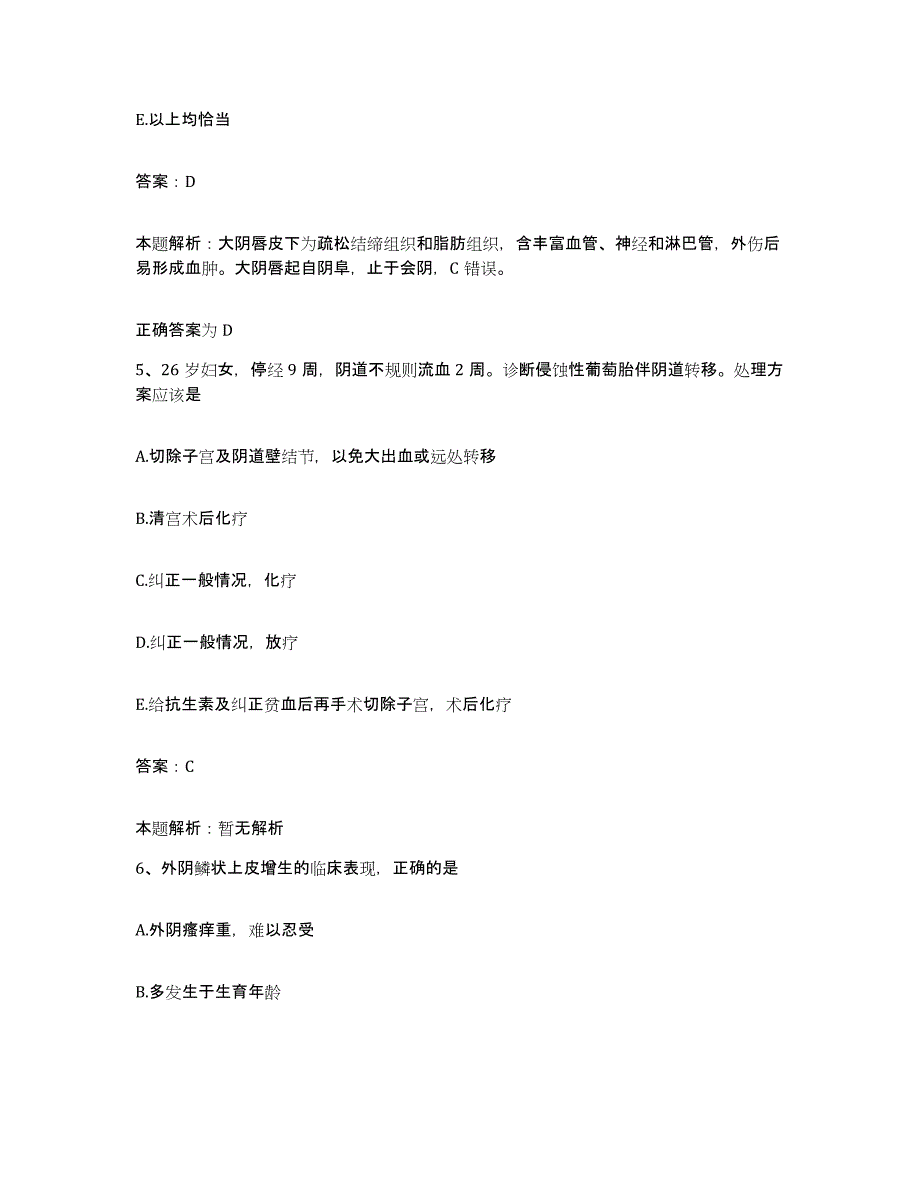 2024年度云南省宁蒗县妇幼保健站合同制护理人员招聘真题附答案_第3页