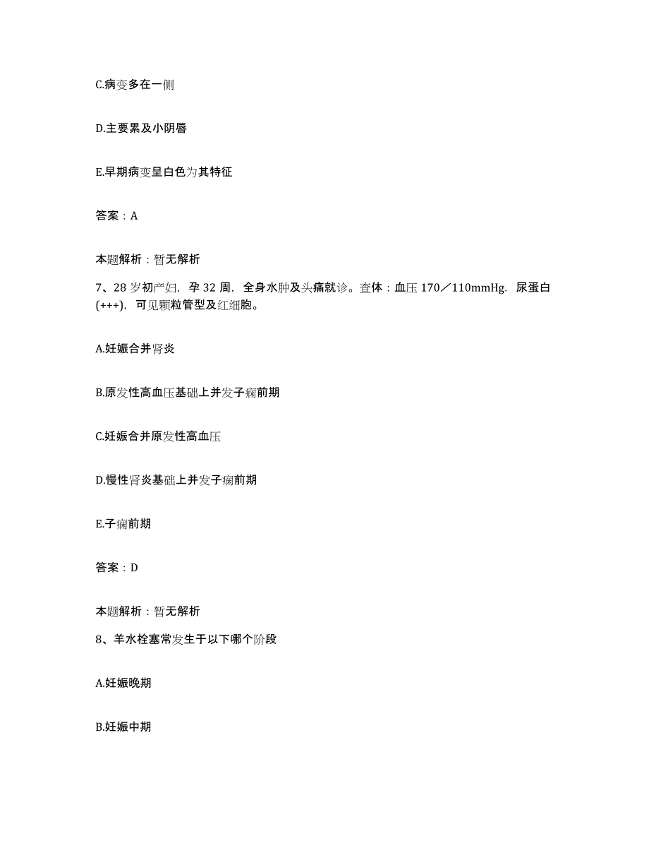 2024年度云南省宁蒗县妇幼保健站合同制护理人员招聘真题附答案_第4页