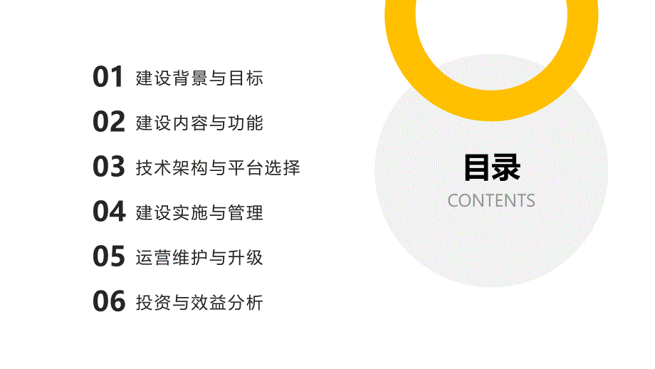 智慧JY指挥中心建设方案_第2页