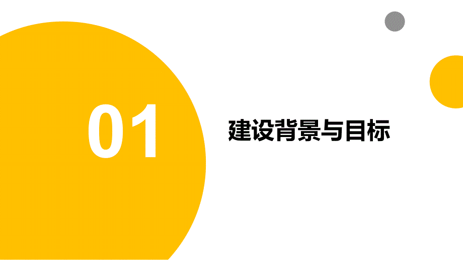 智慧JY指挥中心建设方案_第3页