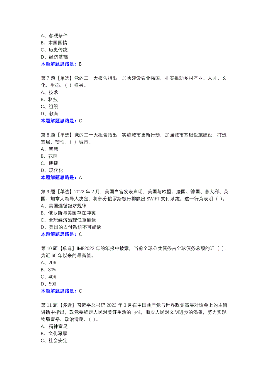 川大《形势与政策3》23秋在线作业4-00001参考资料_第2页