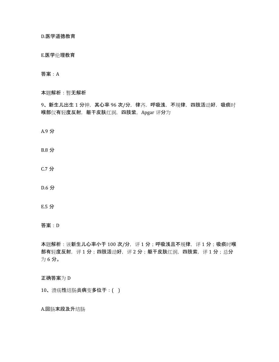 2024年度河南省鹿邑县公疗医院合同制护理人员招聘考前冲刺模拟试卷B卷含答案_第5页