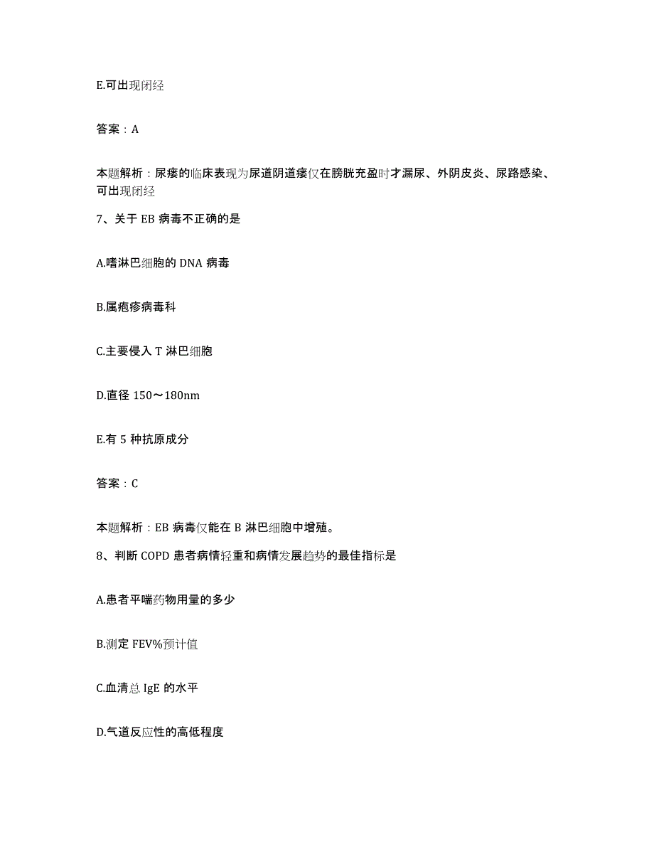 2024年度云南省昭通市中医院合同制护理人员招聘自测提分题库加答案_第4页