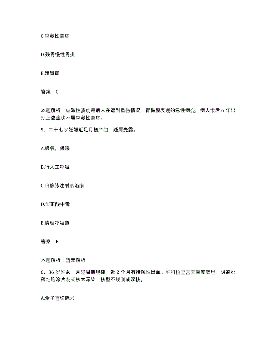 2024年度河南省台前县公疗医院合同制护理人员招聘自我提分评估(附答案)_第3页