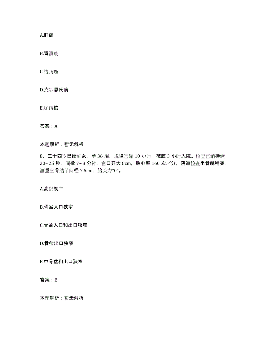 2024年度湖北省宜昌市第二人民医院宜昌市肿瘤医院合同制护理人员招聘真题附答案_第4页